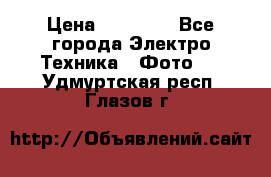 Nikon coolpix l840  › Цена ­ 11 500 - Все города Электро-Техника » Фото   . Удмуртская респ.,Глазов г.